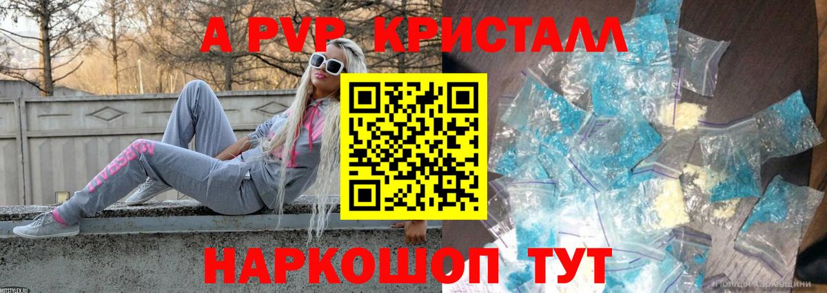 Alpha-PVP VHQ  A-PVP Соль  Корсаков  A PVP СК КРИС  Вход с VPN 