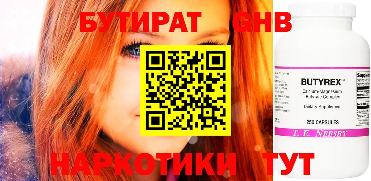Бутират оксибутират Корсаков