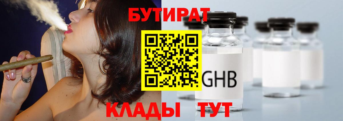 БУТИРАТ бутик  Вход с VPN  БУТИРАТ  Корсаков 