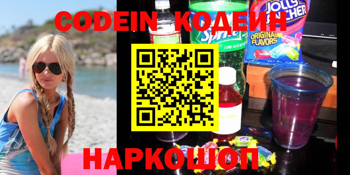 Кодеин Purple Drank  Кодеин Purple Drank  Вход с VPN  Корсаков 