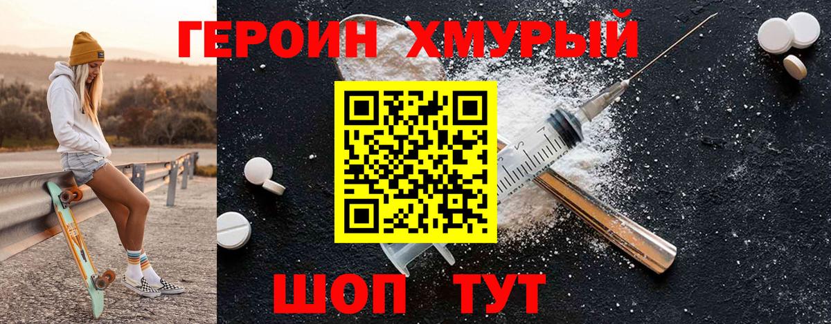 ГЕРОИН Heroin Корсаков