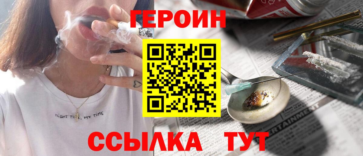ГЕРОИН Афган  Вход с VPN  Корсаков 