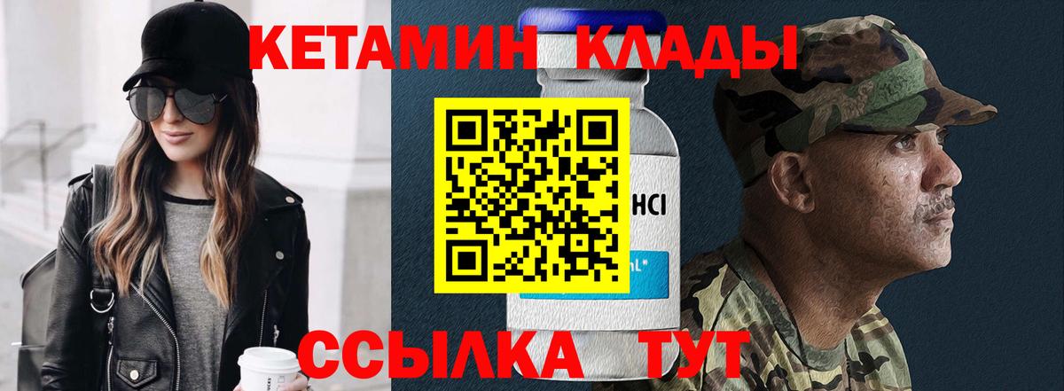 Кетамин ketamine  Вход с VPN  Корсаков 