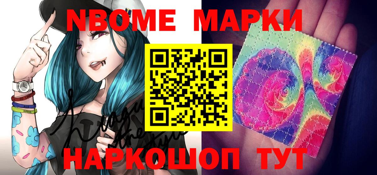 Марки NBOMe  Наркотические марки 1,8мг  Вход с VPN  Корсаков 